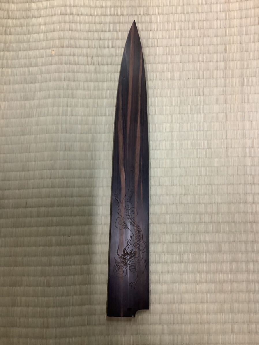 ★中古★本焼平安城源沖芝正國の包丁      刃渡り約33cm 全長約49cm 箱付き 鞘付き     刃こぼれあり 鞘破損の画像6