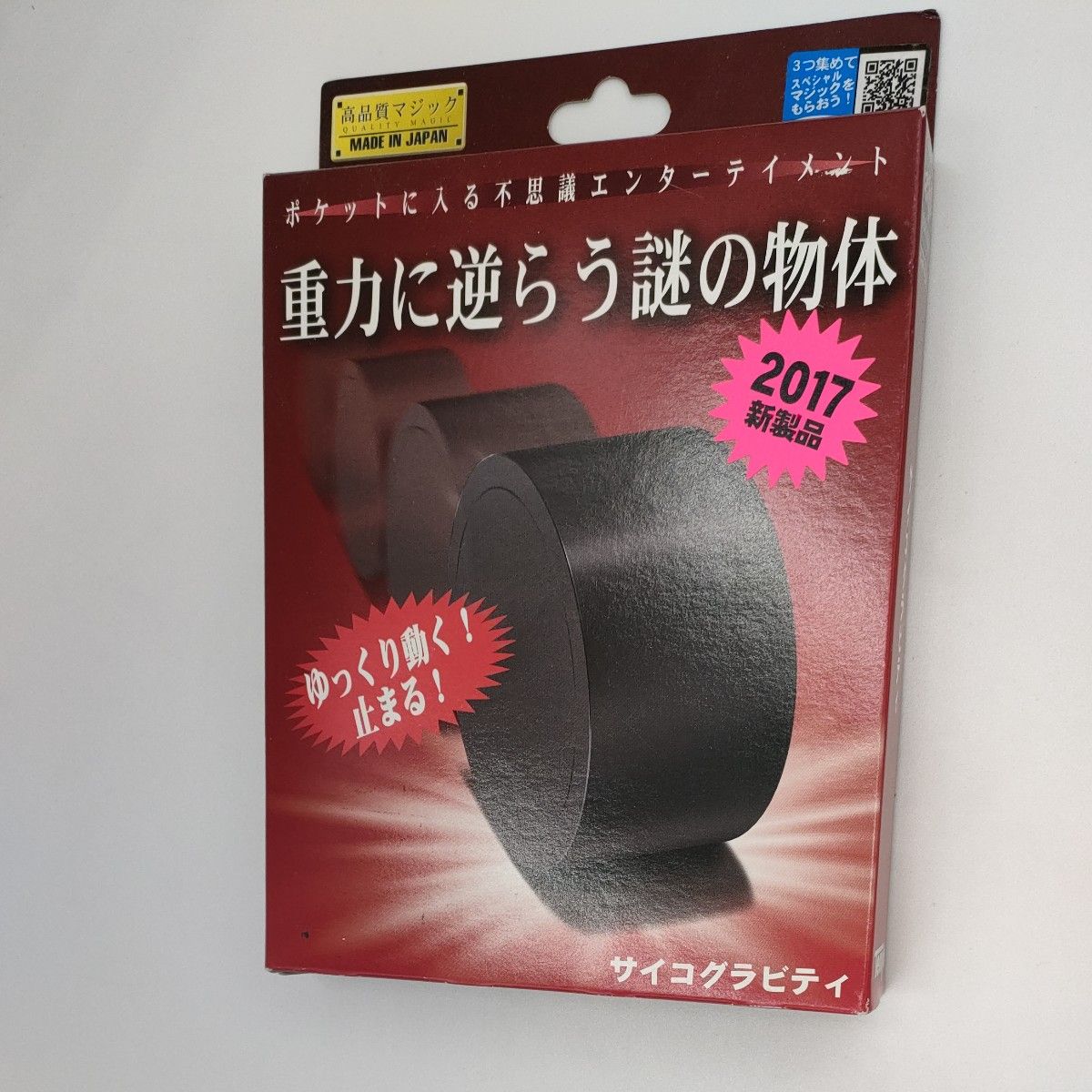 【新品未開封品】サイコグラビティ  マジック手品