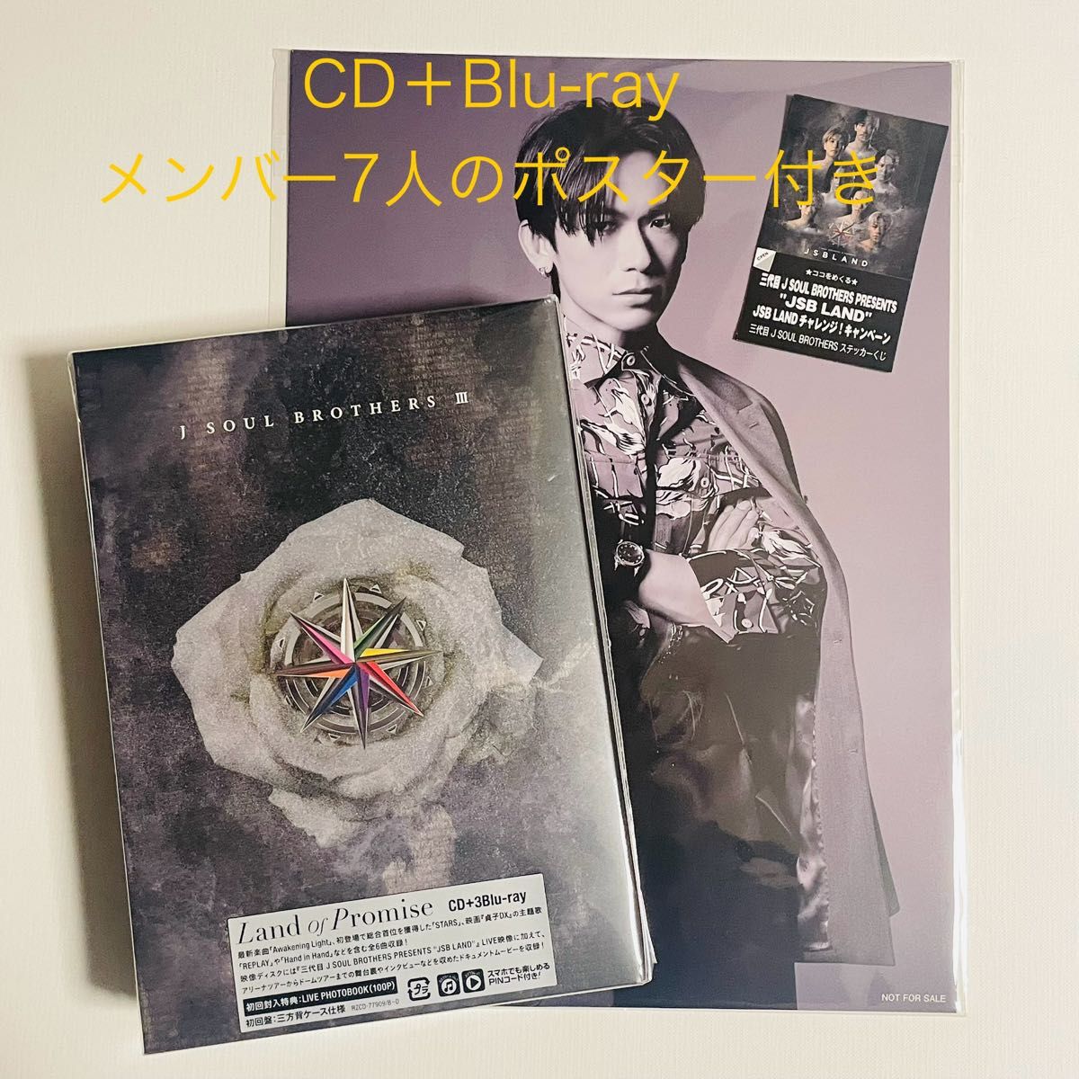 三代目 J SOUL BROTHERS「Land of Promise」CD＋3Blu-ray アルバム 特典付き