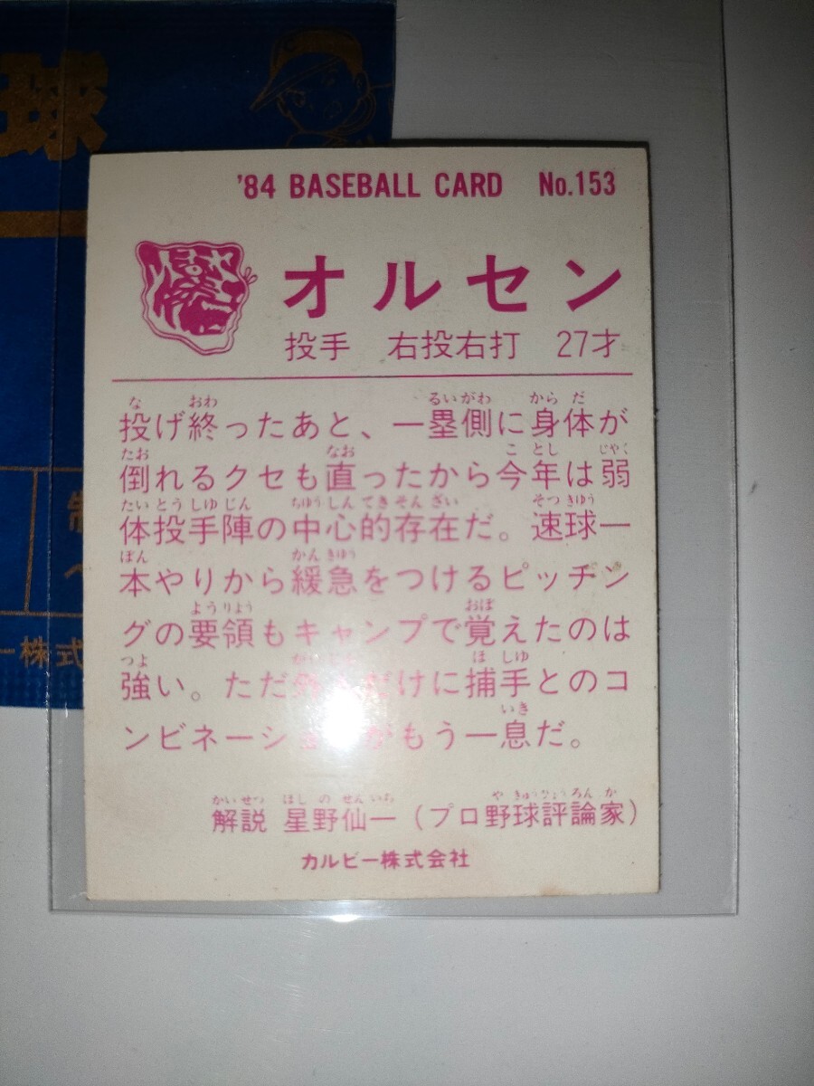 オルセン　84 カルビープロ野球チップス No.153　阪神タイガース_画像2