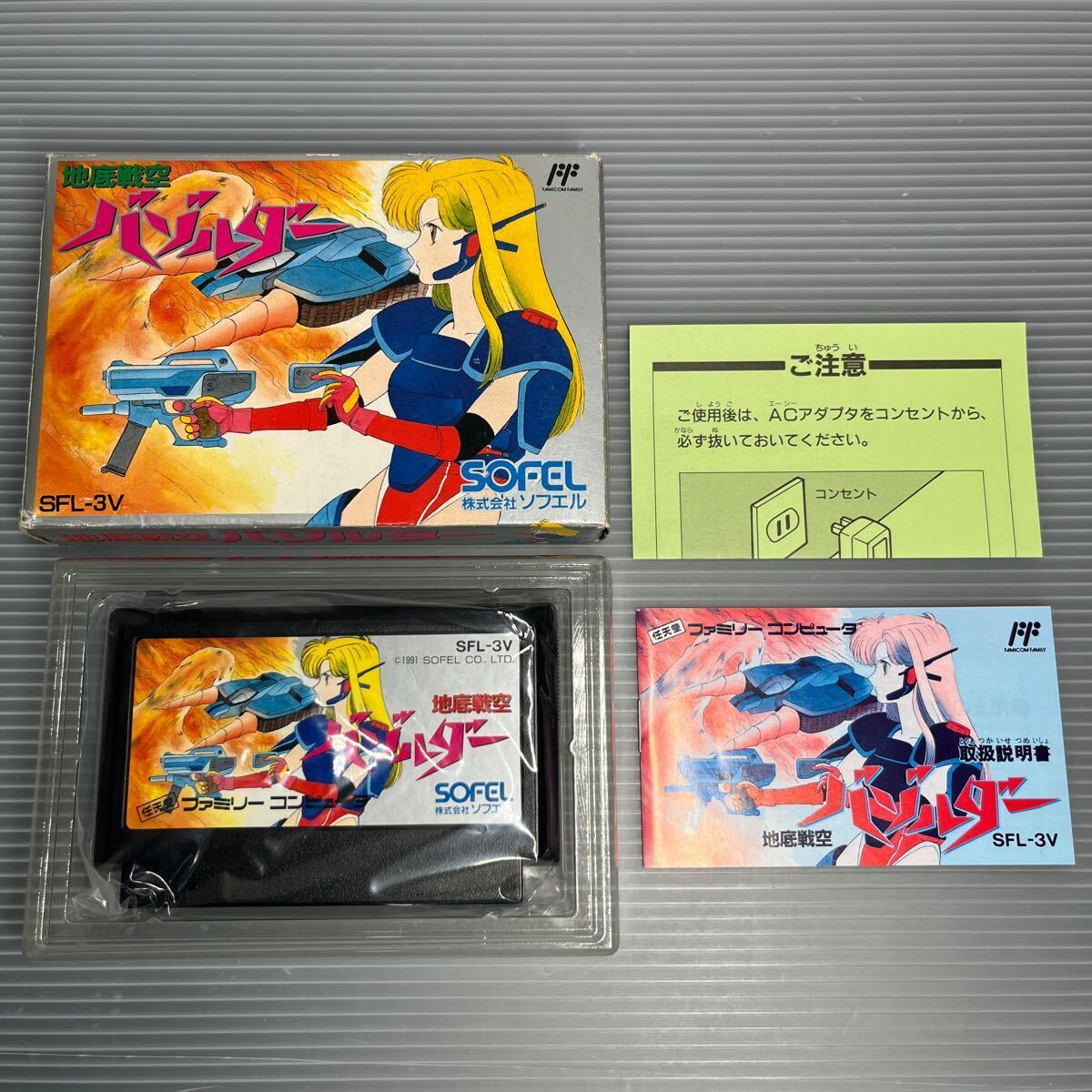 【準美品・1円スタート】ファミコンソフト 地底戦空バゾルダー レア FC の画像1