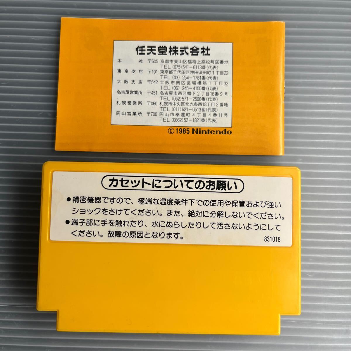 【状態良好・1円スタート】ファミコンソフト スーパーマリオブラザーズ FC の画像4