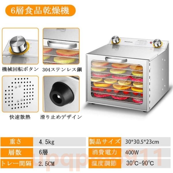 食品乾燥機 フードドライヤー 家庭用/業務用 ドライフルーツ ドライフード ステンレス鋼 食品脱水機 0〜12時間調節 360°循環加熱 6層