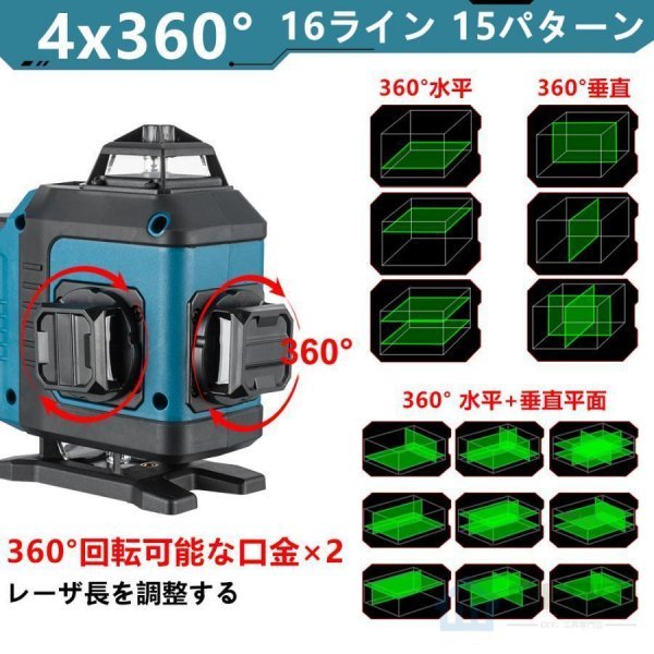 1円 レーザー墨出し器 4x360°グリーンレーザー 水平器 16ライン IP65防塵防水 輝度調整 自動補正 リモコン操作 25メートル バッテリー*2_画像8