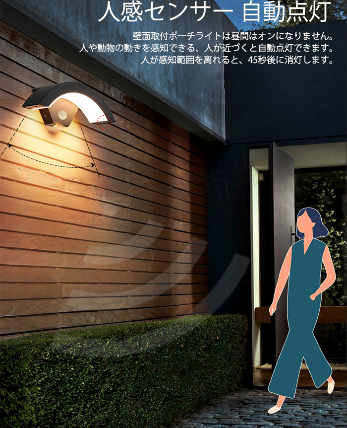 人感センサーライト 屋外 玄関灯 18W 照明 室内 ポーチライト LED ブラケットライト 防水 防雨型 門柱灯 廊下灯 外灯 センサー 壁掛けの画像7