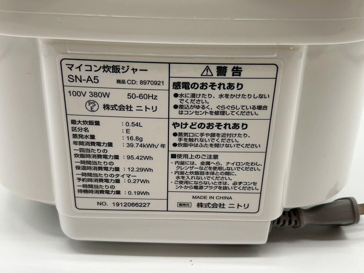 ニトリSN-A5 3合炊きマイコン炊飯ジャー_画像4