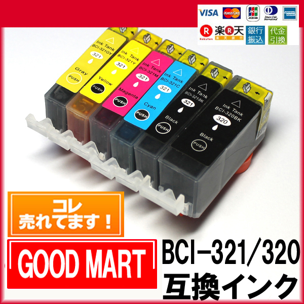 BCI-321 BCI-320BK キャノンインクカートリッジ 互換 CANON キャノン プリンターインク 321【5000円～送料無料】_落札価格はインク1個の価格です。 選択自由