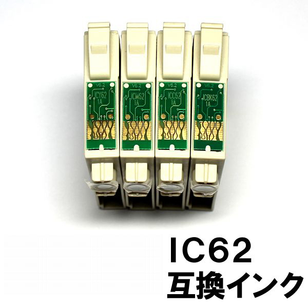 IC62 エプソンインクカートリッジ 互換 EPSON エプソンプリンターインク IC4CL62 【5000円～送料無料】_落札価格はインク1個の価格です。 選択自由