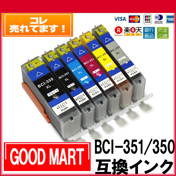 BCI-351XL BCI-350XL 単品価格 キャノンインク351 プリンターインクキャノン351 BCI-351XL＋BCI-350XL 互換【5000円～メール便無料】_落札価格はインク1個の価格です。 選択自由