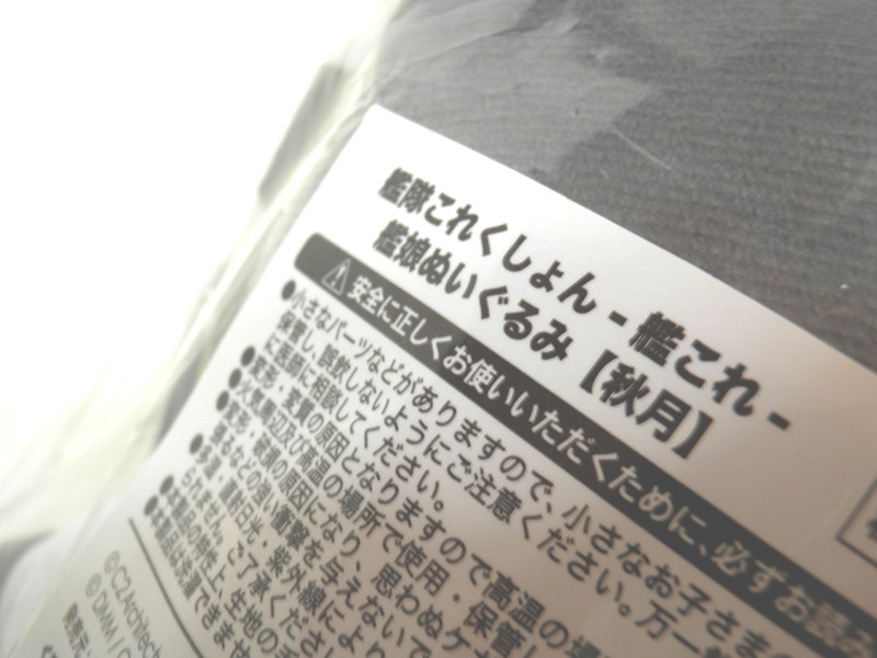 Yahoo!オークション - 天津風改二 夕雲改二 秋月 艦娘ぬいぐるみ Yahoo!オークション - 天津風改二 夕雲改二 秋月 艦娘ぬいぐるみ