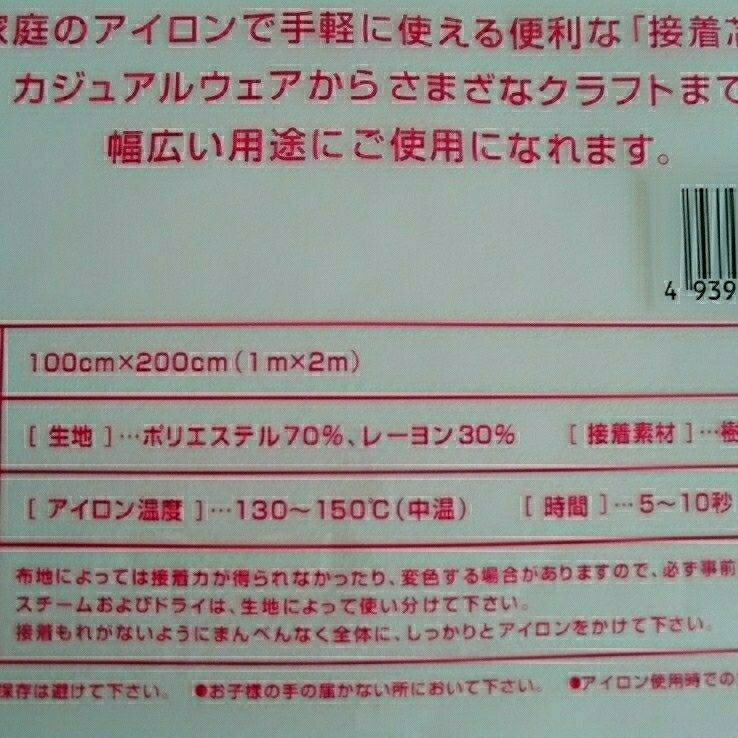 :: 厚手 タイプ 接着芯 １m×2m:: 不織布 お徳用 片面不織布 マスク バッグ 小物作成の画像2