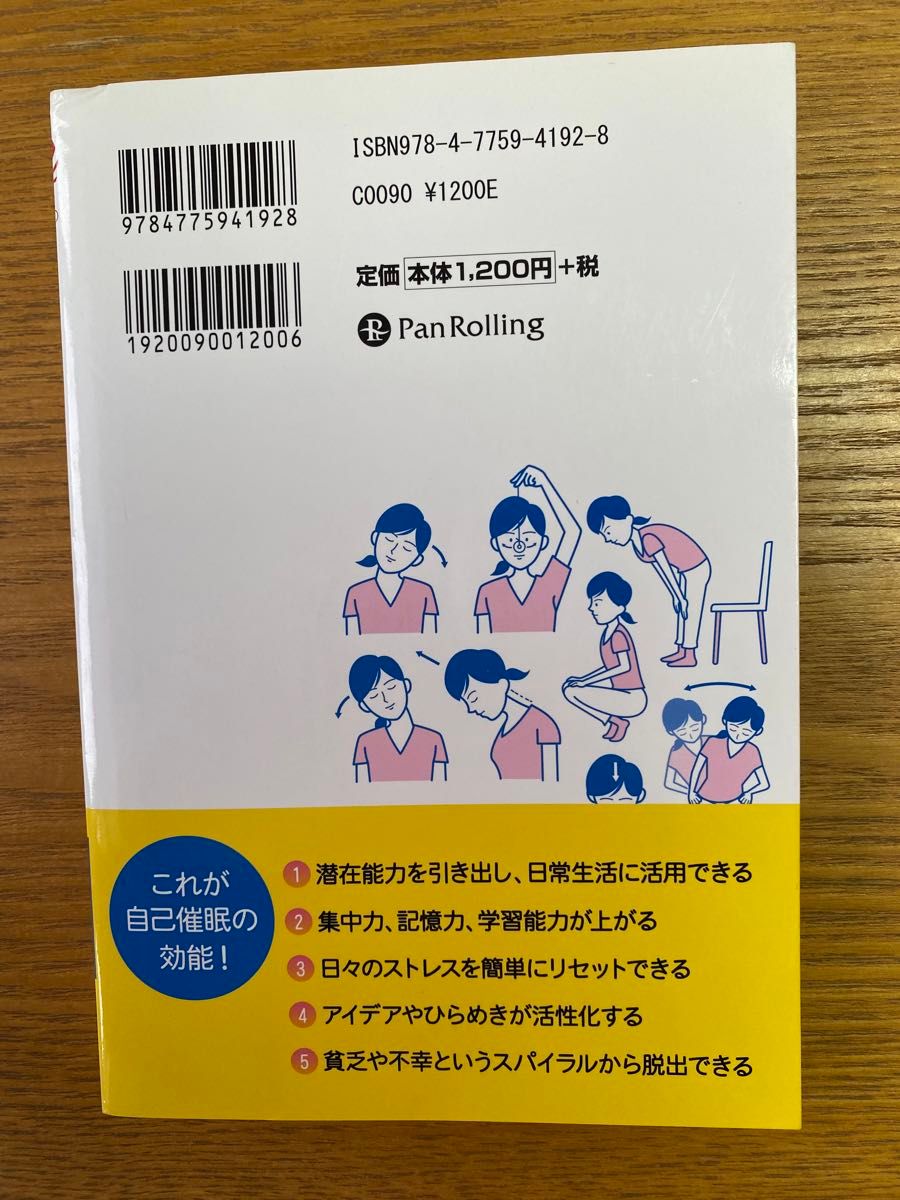 潜在意識をコントロールする自己催眠術 （フェニックスシリーズ　６７） 林貞年／著