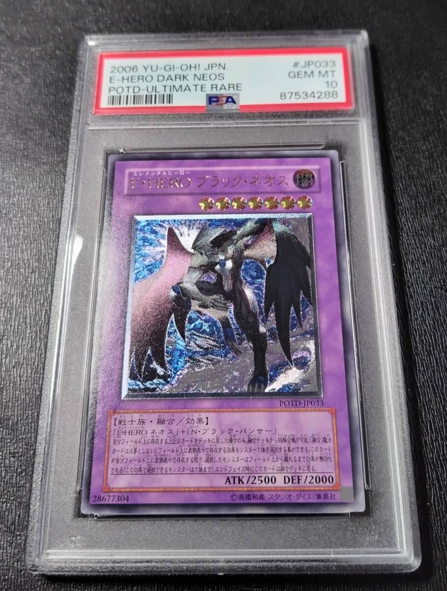 ☆PSA10【現存42枚】 E・HERO ブラック・ネオス POTD-JP033 ☆PSA10【現存42枚】 E・HERO ブラック・ネオス POTD-JP033