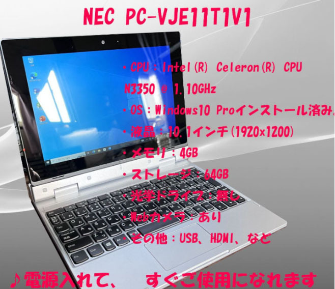 タッチパネルPC /2in1/2019office認証済/NEC/ Celeron N3350/10.1型/カメラ/win10/純正キーボート_画像1