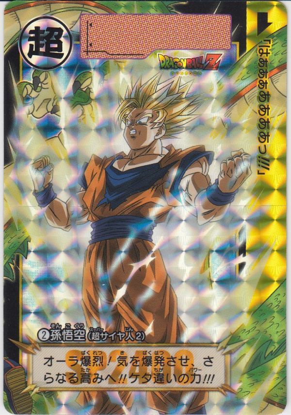 非売品】希少 初期 ドラゴンボール ラミネートカード 孫悟空 孫 非売品】希少 初期 ドラゴンボール ラミネートカード 孫悟空 孫