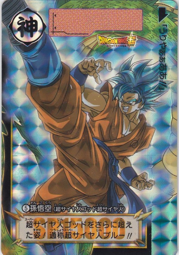 希少極美品】ドラゴンボール DRAGONBALLGT カード カードダス 希少極美品】ドラゴンボール DRAGONBALLGT カード カードダス