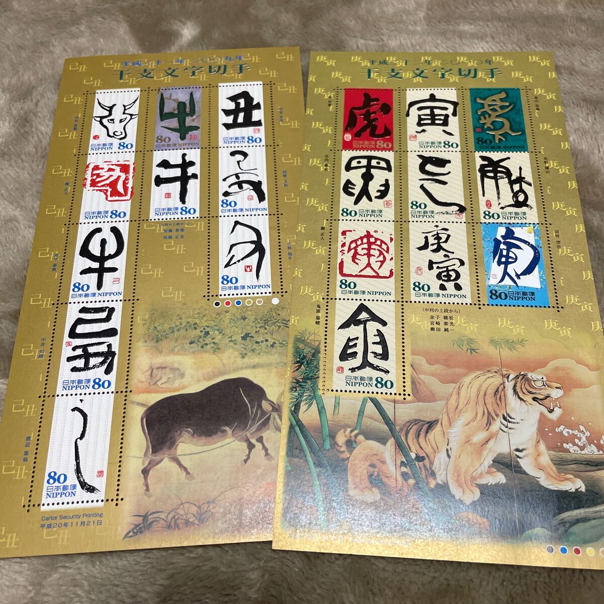 干支文字切手 牛 寅 平成20年、21年 切手の画像1