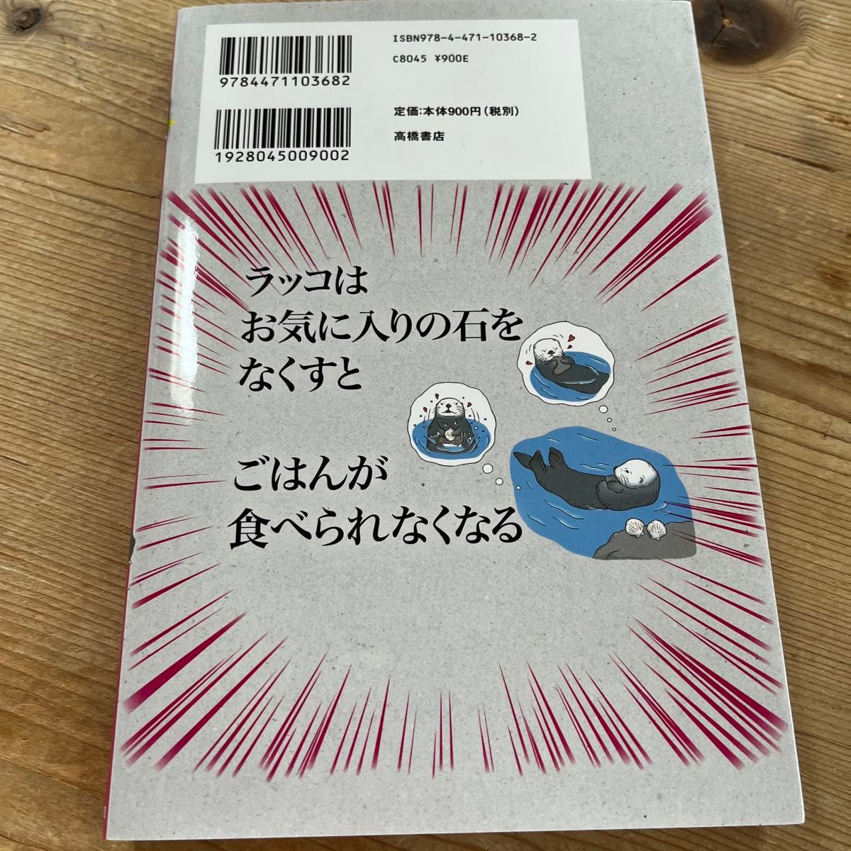 ざんねんないきもの事典　おもしろい！進化のふしぎ　続 （おもしろい！進化のふしぎ） 今泉忠明／監修　下間文恵／絵　フクイサチヨ／絵