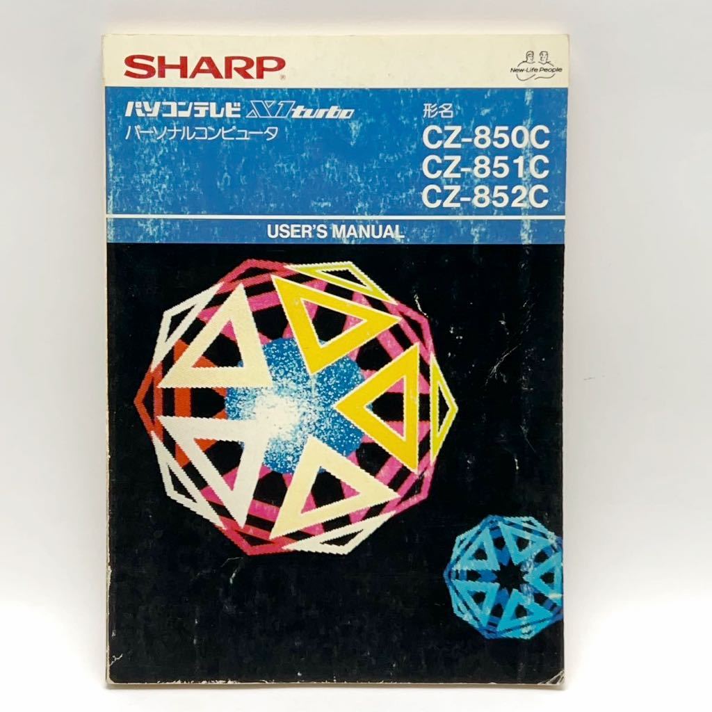 ★SHARP　シャープ　X1turbo　取扱説明書 セット　USER'S MANUAL　BASIC REFERENCE MANUAL　アプリケーションソフトの説明　パソコンテレビ_画像4