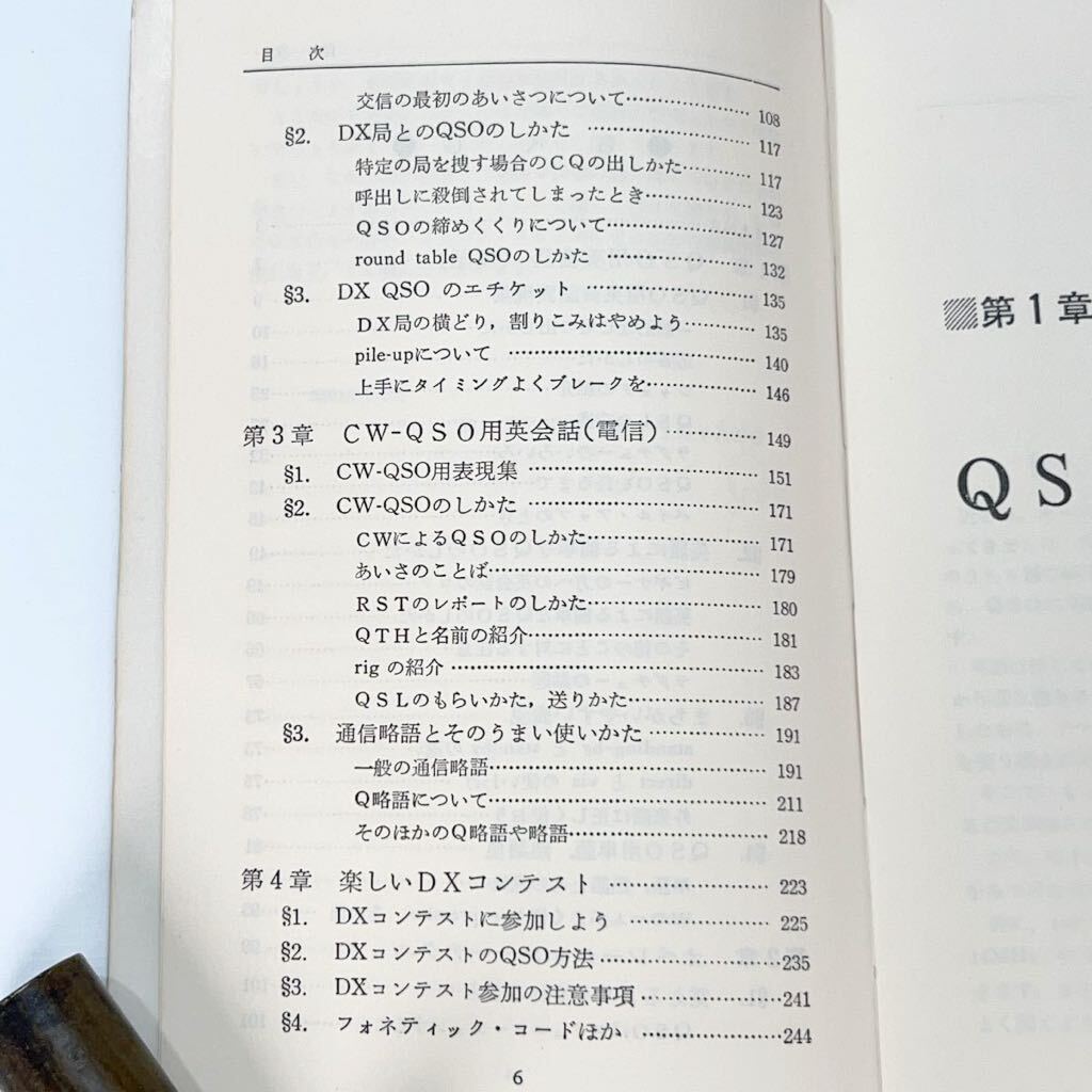 ★ENGLISH FOR HAM QSO ハムのための英会話 米田治雄 JA1ANG CQ出版社 アマチュア無線局のオペレーションテクニック CQ ham radio★の画像5