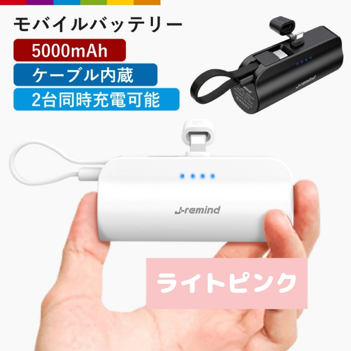 モバイルバッテリー 5000mAh ケーブル付 スマホ充電器 小型 軽量 ピンク_画像1