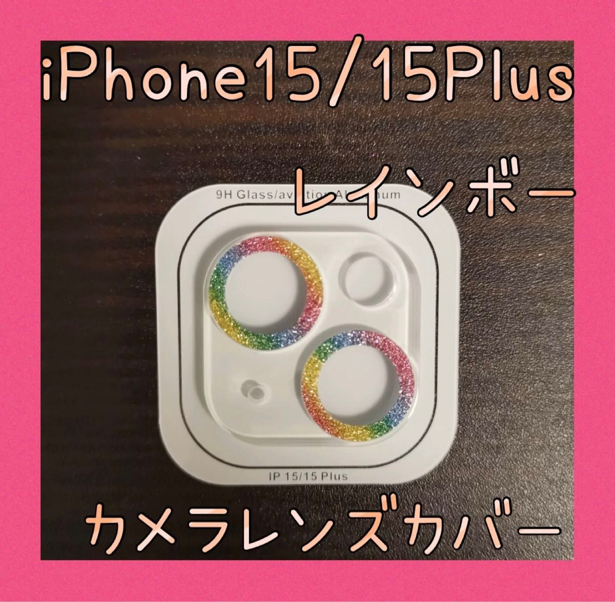iPhone15/15 Plus　カメラレンズカバー　保護カバー　レインボー