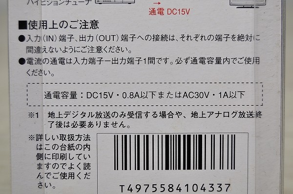 未使用⑤■DXアンテナ 屋内用2分配器 1端子通電 HD-72-B2 CS BS UHF ケーブルテレビ 屋内用_画像7