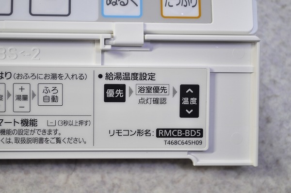 中古■MITSUBISHI　ELECTRIC　三菱電機　浴室給湯器リモコン RMCB-KD5　RMCB-BD5　リモコン_画像5