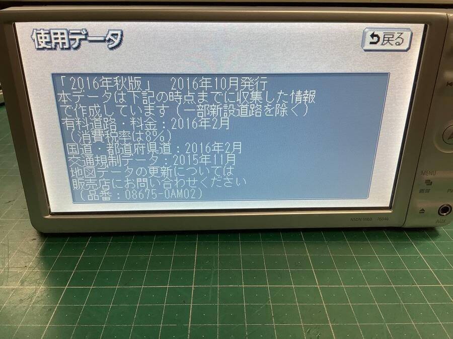 トヨタ NSDN-W60 メモリーナビ 2016年度地図 シリアルNo.612715 コード付き○現状品_画像9