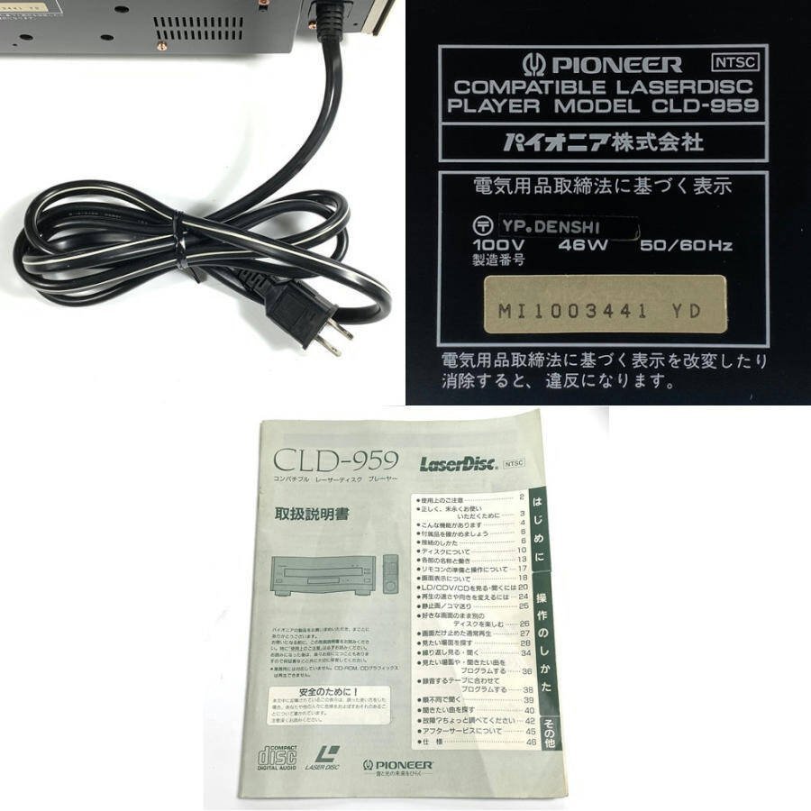 PIONEER パイオニア CLD-959 LDプレーヤー 取扱説明書付き●現状品の画像9