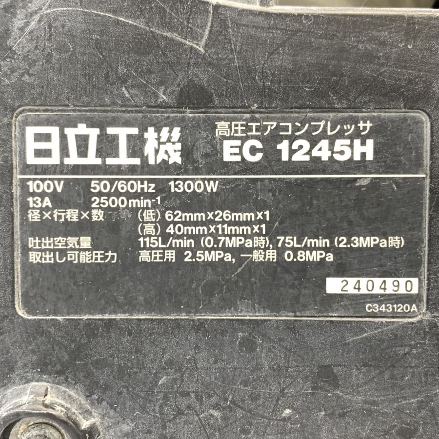 日立工機 EC 1245H 高圧エアコンプレッサー 大容量 通電OK ※動作未確認 状態説明あり＊ジャンク品【福岡】_画像5