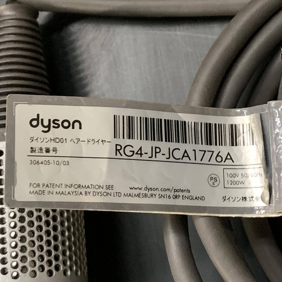 dyson ダイソン HD01 ヘアドライヤー＊ジャンク品_画像10