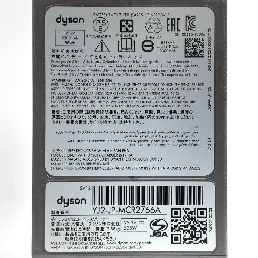 dyson SV12 ダイソン コードレスクリーナー　アタッチメント付き＊現状品_画像9