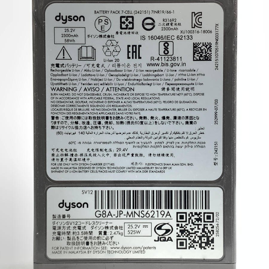 dyson SV12 ダイソン コードレスクリーナー　充電台付きACアダプター(充電器)付き＊現状品_画像9