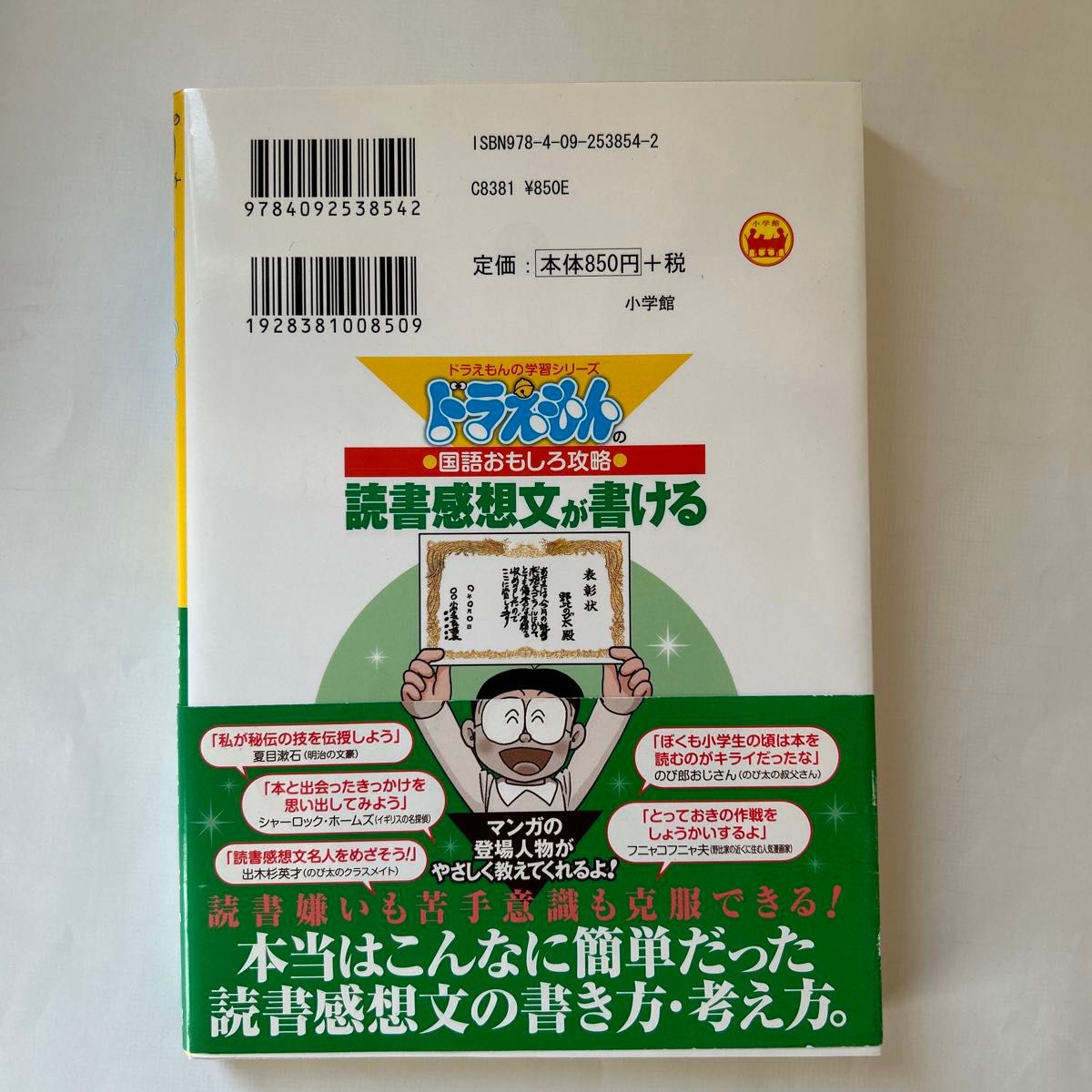 読書感想文が書ける （ドラえもんの学習シリーズ　ドラえもんの国語おもしろ攻略） 藤子・Ｆ・不二雄／キャラクター原作　宮川俊彦／監修