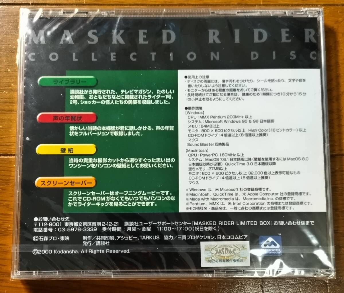 仮面ライダー コレクションディスク CD-ROM 仮面ライダーライブラリー 仮面ライダー リミテッドボックス付属品 MASKED RIDER LIMITED BOX_画像2