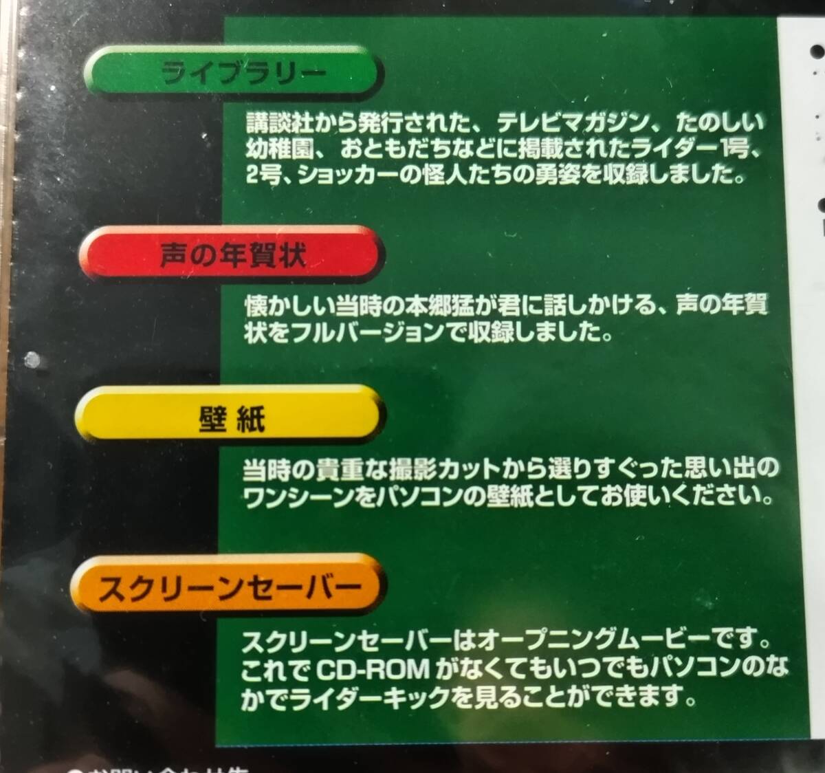 仮面ライダー コレクションディスク CD-ROM 仮面ライダーライブラリー 仮面ライダー リミテッドボックス付属品 MASKED RIDER LIMITED BOX_画像3