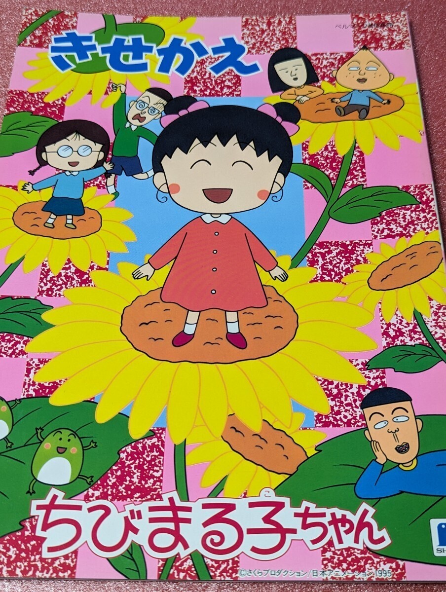 Yahoo!オークション - 昭和レトロ さくらももこ/ちびまる子 Yahoo!オークション - 昭和レトロ さくらももこ/ちびまる子