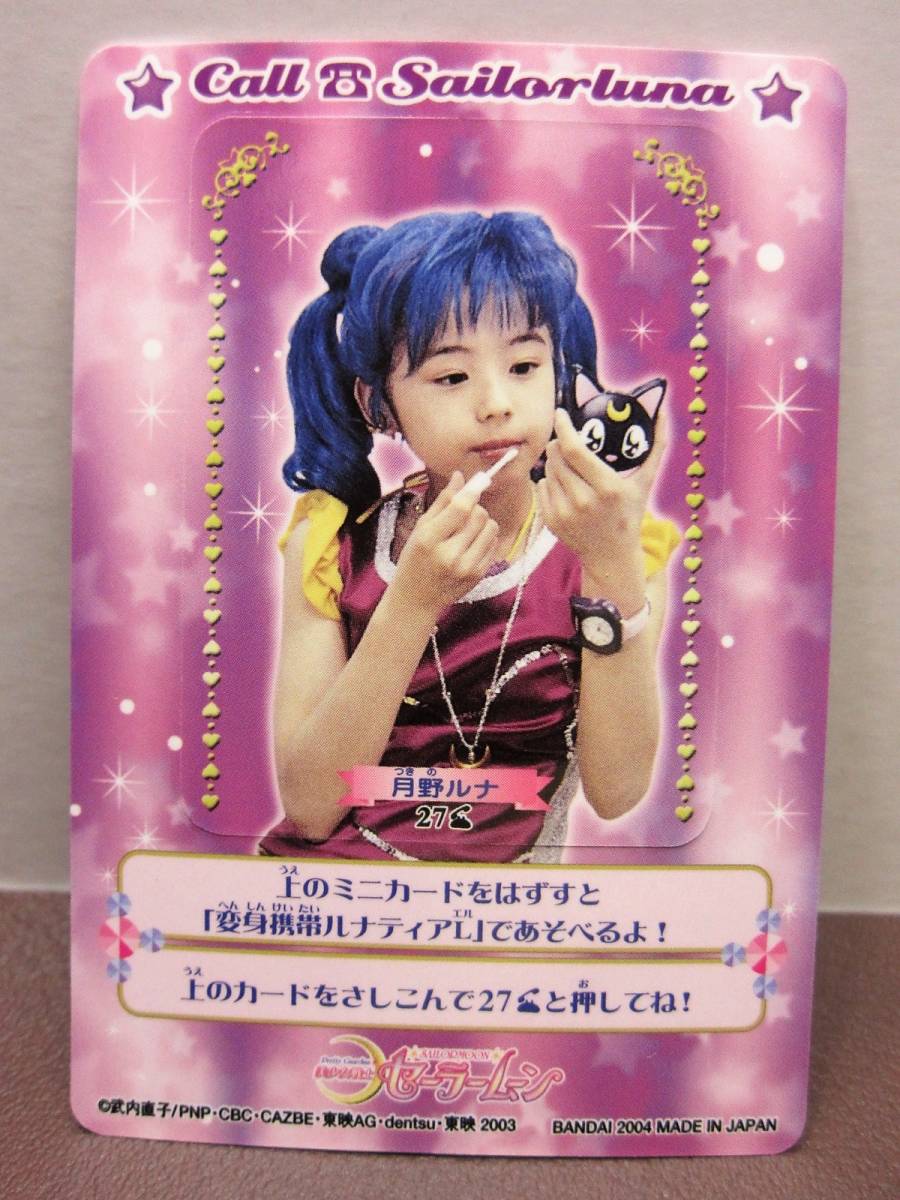ヤフオク 実写版 美少女戦士セーラームーンカード2 へん ヤフオク 実写版 美少女戦士セーラームーンカード2 へん
