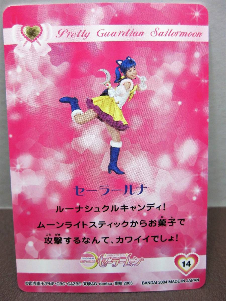 ヤフオク 実写版 美少女戦士セーラームーンカード2 14 セ ヤフオク 実写版 美少女戦士セーラームーンカード2 14 セ
