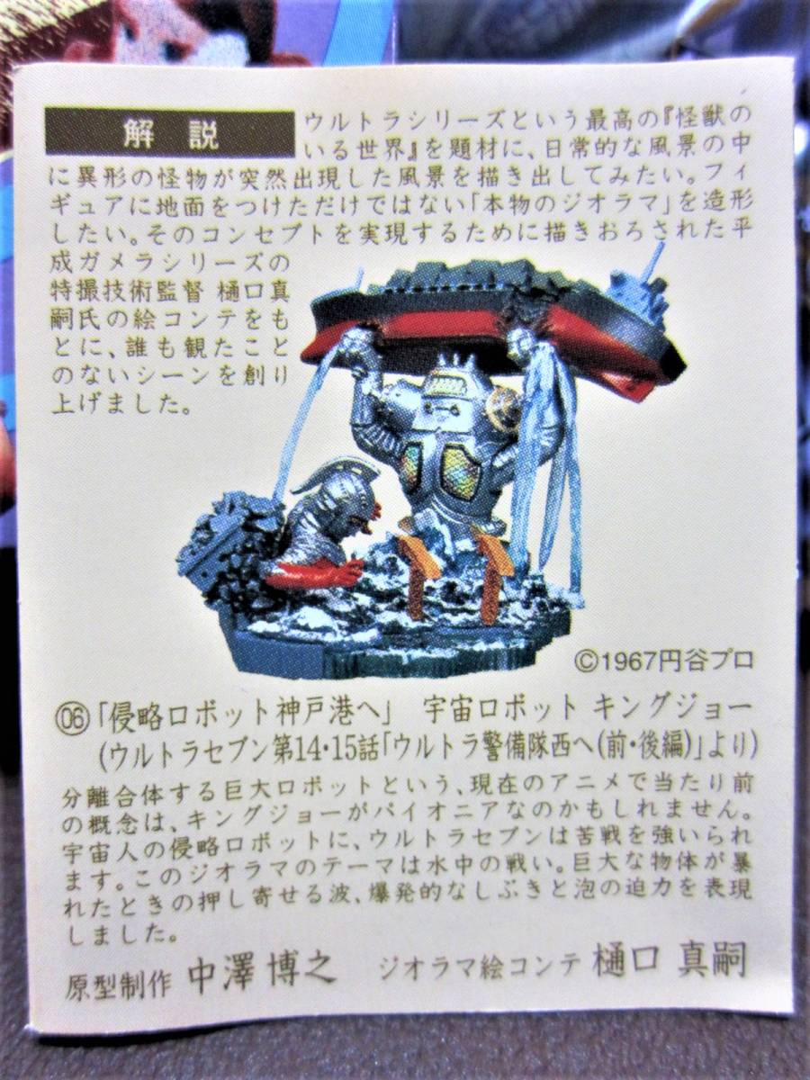  new time slip Glyco no. 4.*06. Shinryaku robot Kobe ..( cosmos robot King Joe )* Glyco / Kaiyodo 2003 year * unopened 