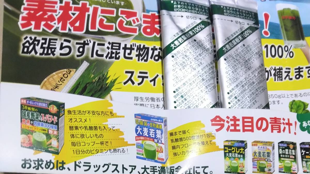 ヤマカン 山本漢方製薬★サンプル★大麦若葉 青汁の画像1