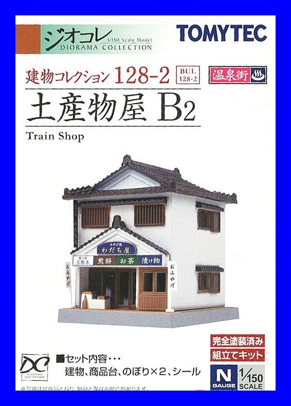 建物コレクション 128-2 土産物屋B2　1/150 ジオコレ トミーテック TOMYTEC ジオラマコレクション_画像1