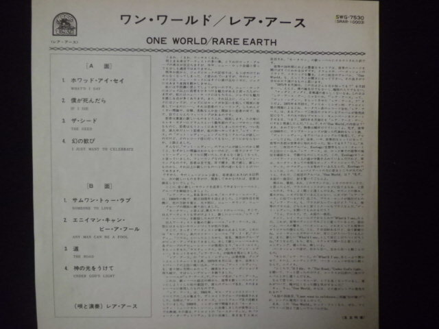 Rare Earth One World(LP)中古盤 1971　送料無料 _画像5