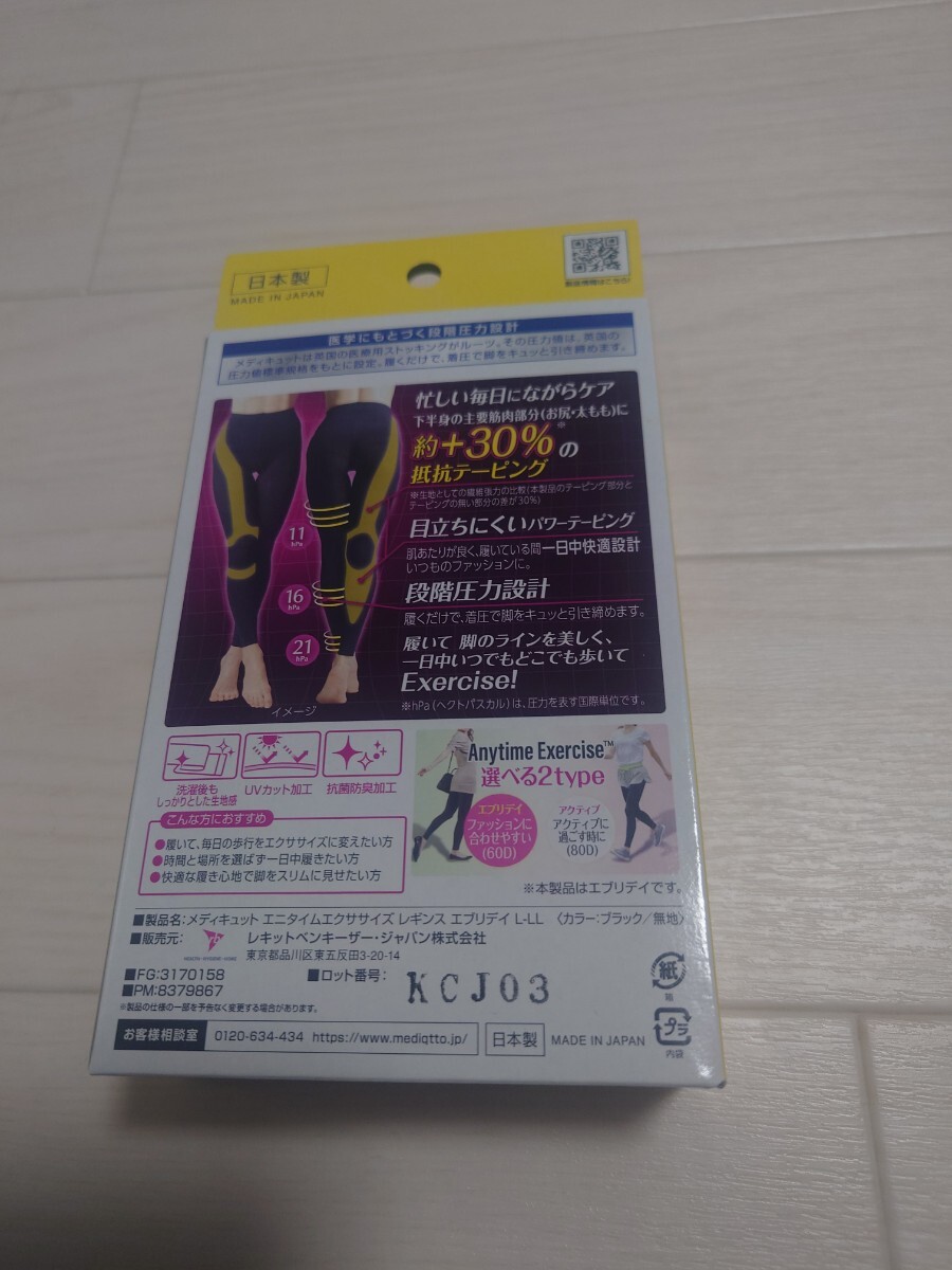 メディキュット Dr Scholl エニタイムエクササイズ 日中用着圧レギンス L〜LLサイズ 試着のみ_画像2