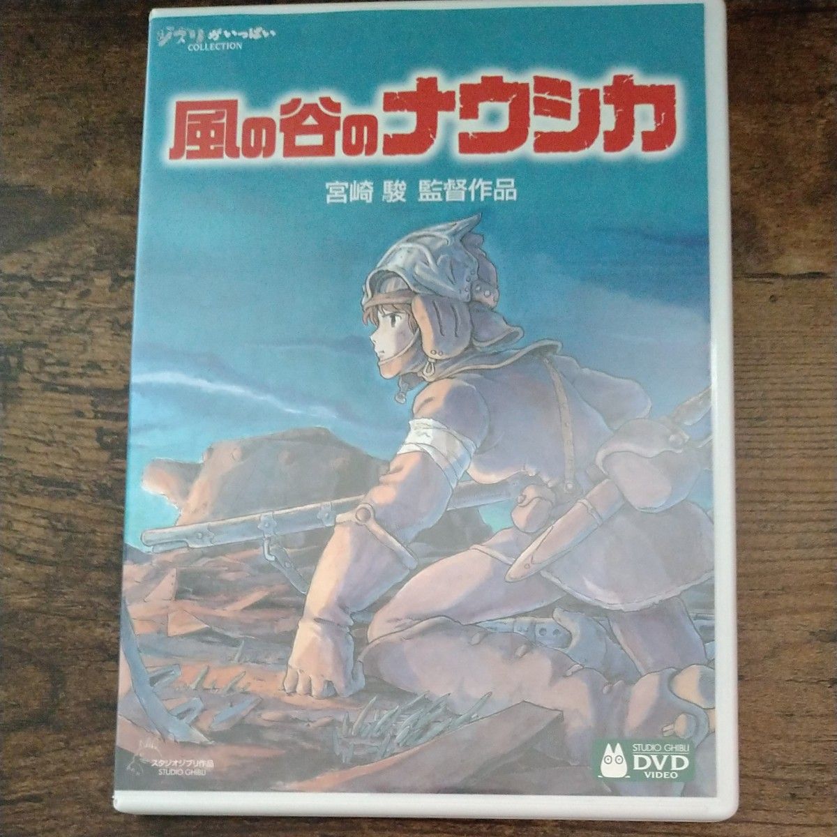 【美品】風の谷のナウシカ（2枚組） [DVD]