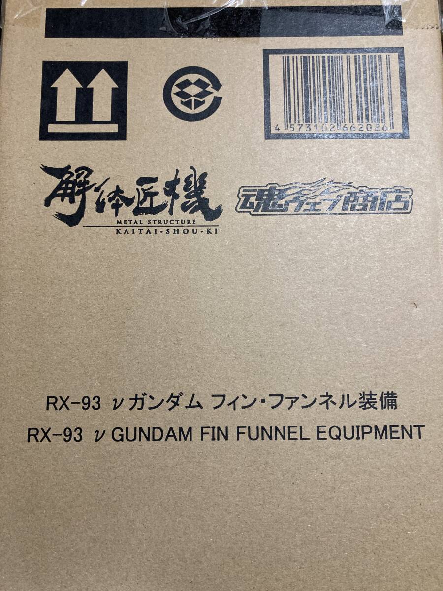 METAL STRUCTURE 解体匠機 RX-93 νガンダム フィン・ファンネル装備 未開封 週末クーポン可 伝票貼り付けなし プレバンの画像3