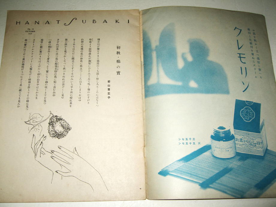 ◇【雑誌】花椿・1939年(昭和14年)/10月號◇表紙絵(秋風 ◇【雑誌】花椿・1939年(昭和14年)/10月號◇表紙絵(秋風