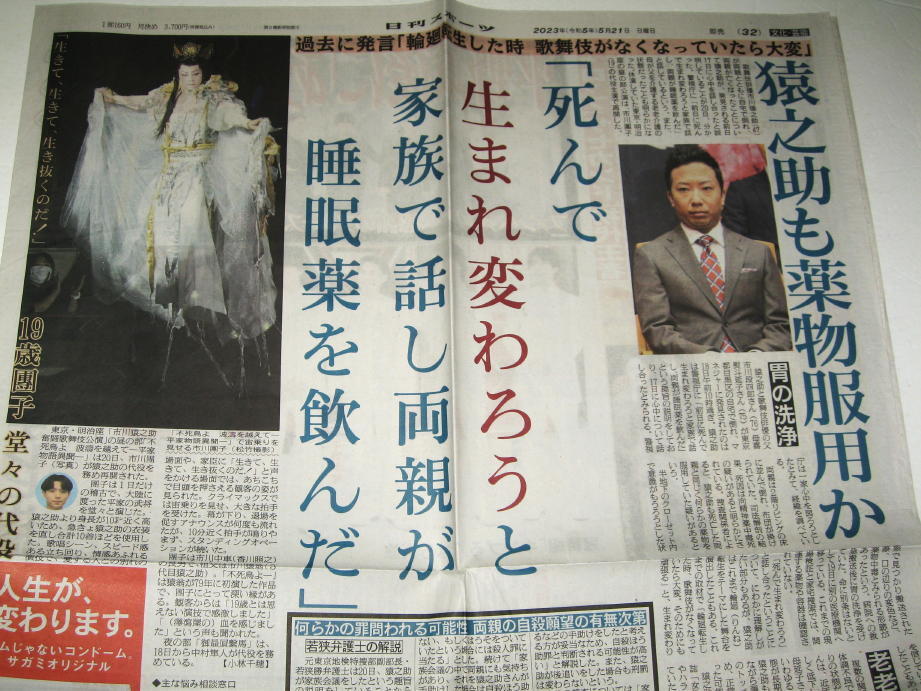 ◇【新聞】歌舞伎俳優 市川猿之助 関連記事◆2023年◆自殺ほう助罪逮捕 自殺未遂 保釈 初公判の画像5