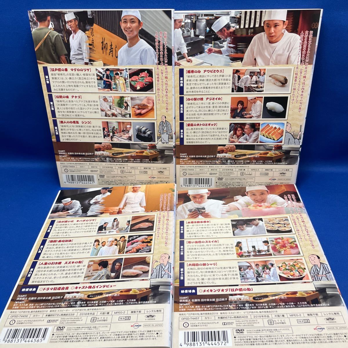 【DVD】江戸前の旬 1-4巻 全巻セット 連続ドラマ レンタル落ち/ 須賀健太 の画像2